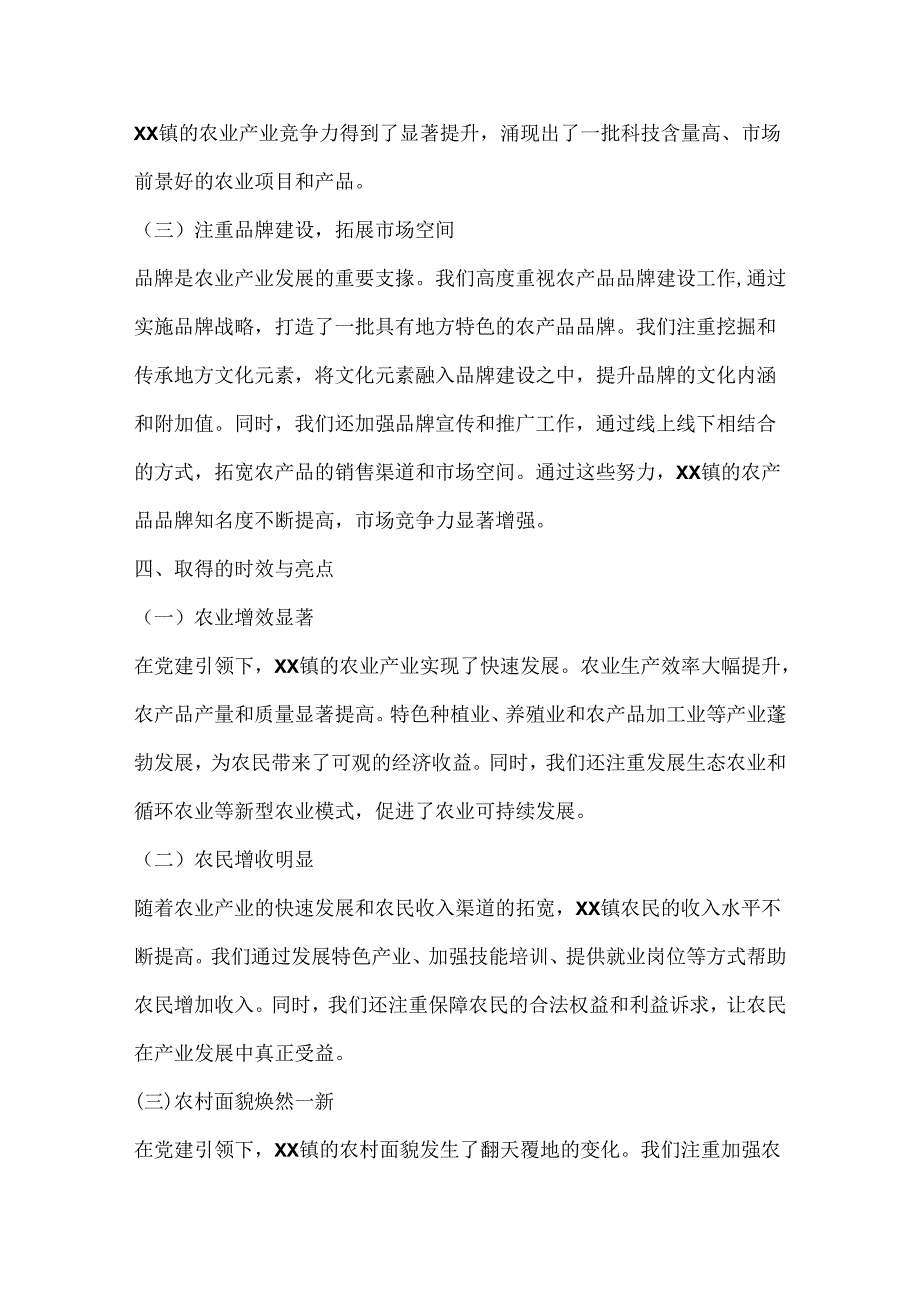 乡镇农业农村中心：二十届三中全会发言提纲（1）.docx_第3页