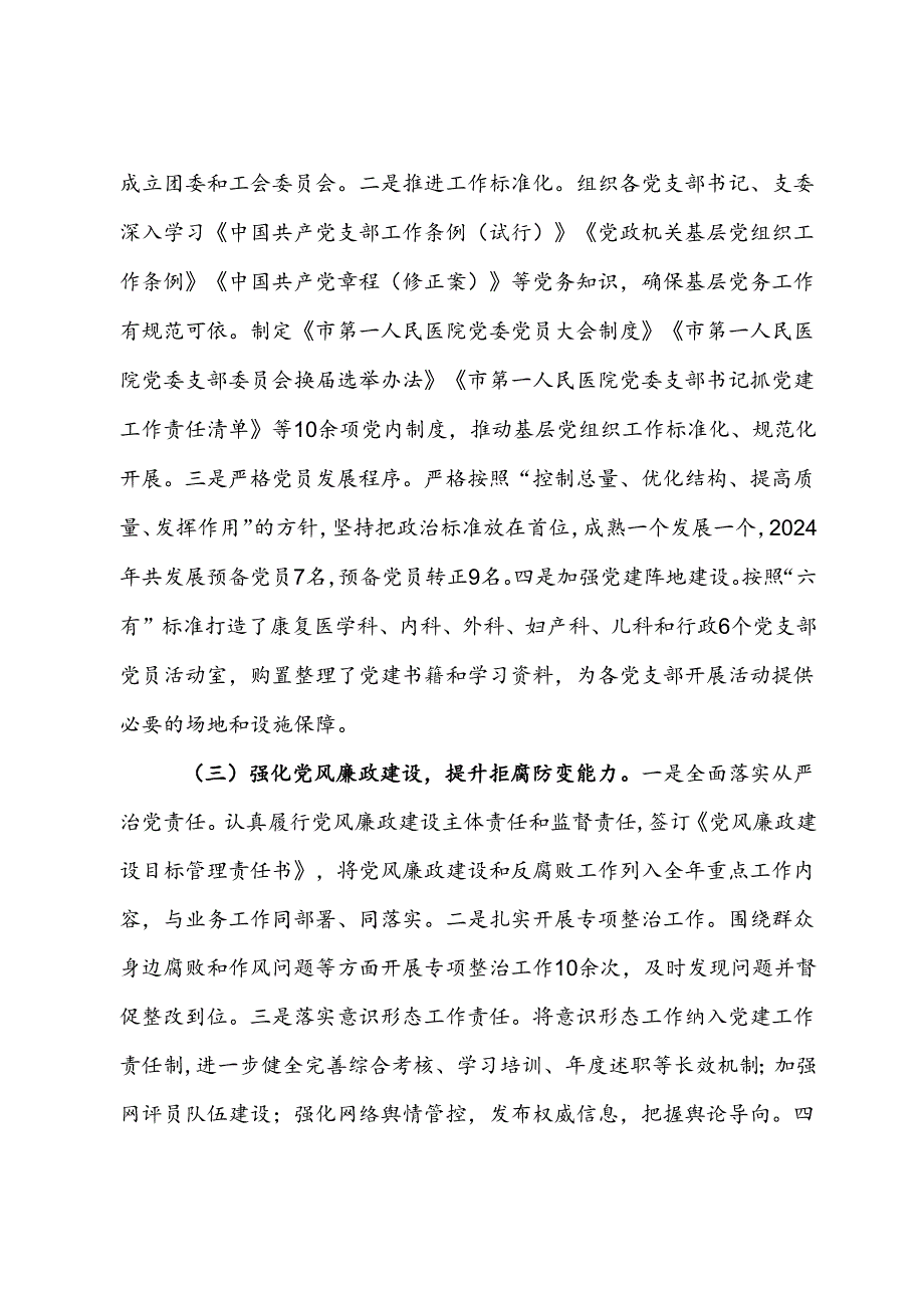 医院2024年上半年党建工作总结.docx_第2页