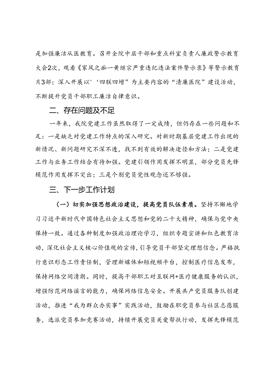 医院2024年上半年党建工作总结.docx_第3页