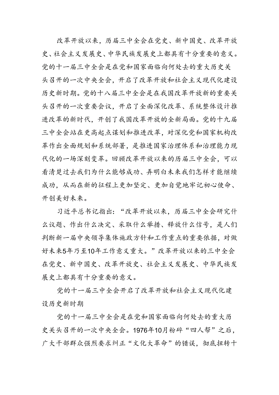 2024年度在集体学习二十届三中全会精神——勇立潮头担当改革使命发言材料及心得感悟.docx_第3页