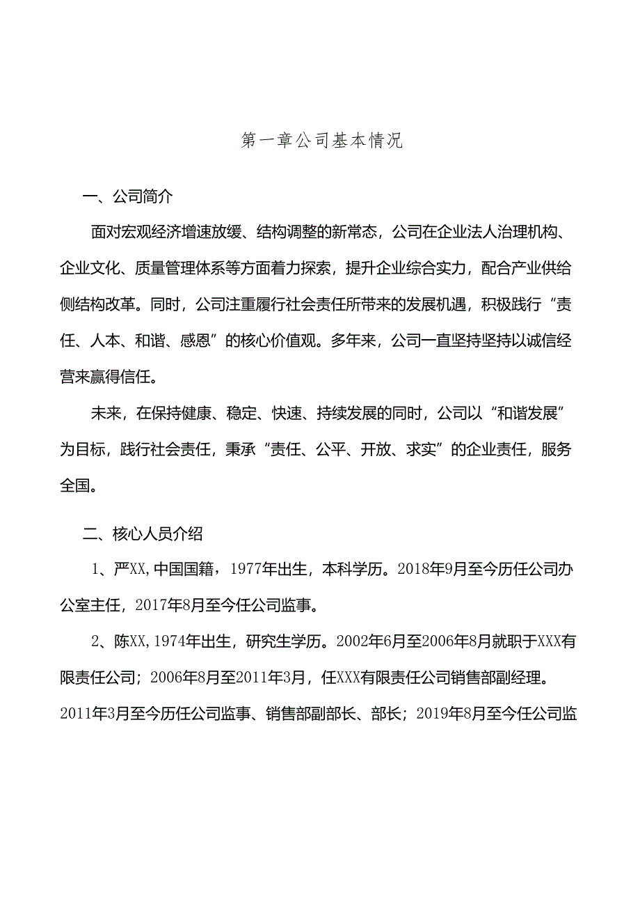 定制家具项目薪酬管理分析.docx_第2页