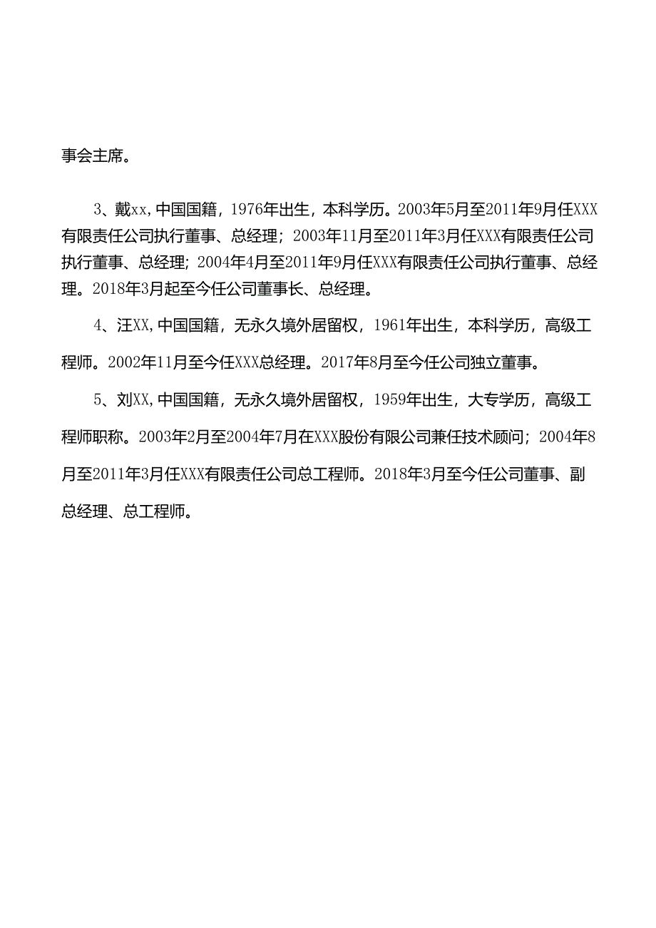 定制家具项目薪酬管理分析.docx_第3页