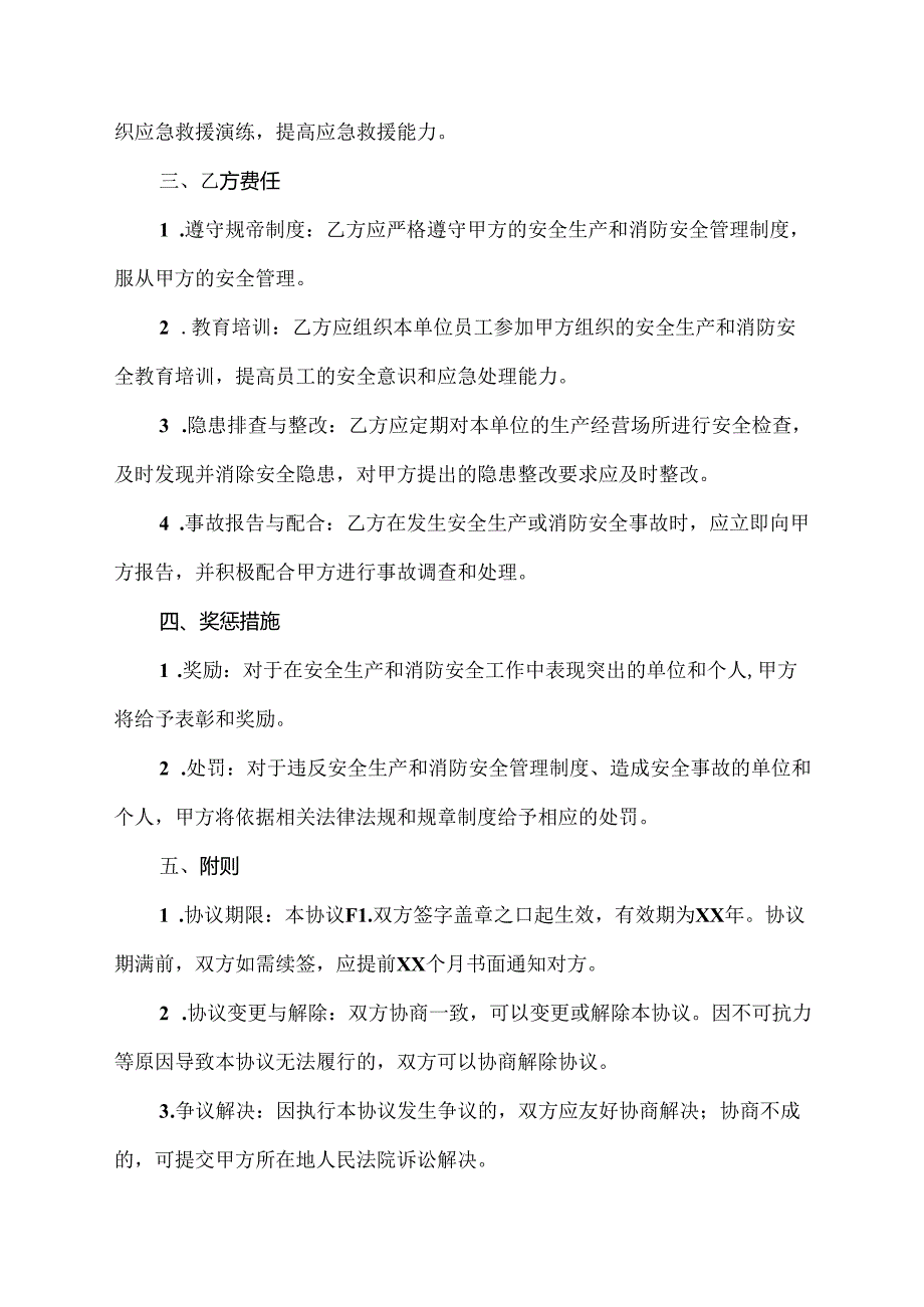 安全生产消防责任协议书.docx_第2页