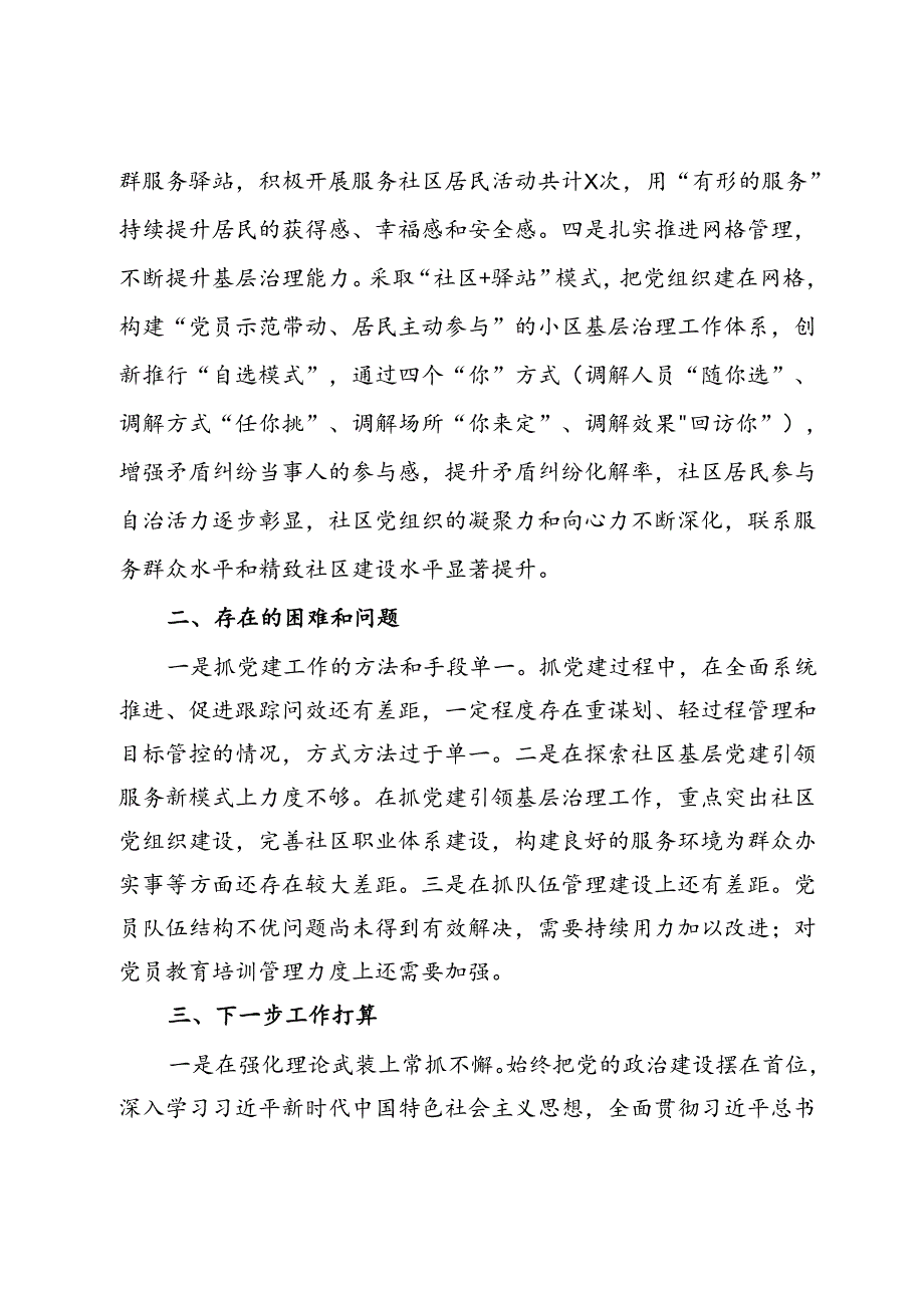 在全县组织工作会议的发言材料.docx_第3页