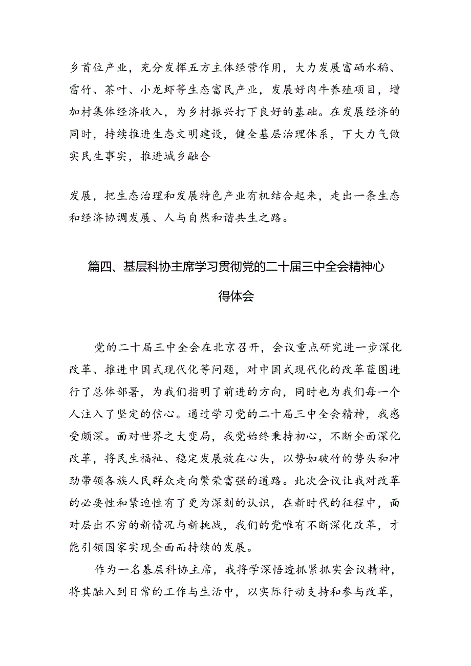 基层党务工作者学习贯彻党的二十届三中全会精神心得体会（共7篇）.docx_第3页