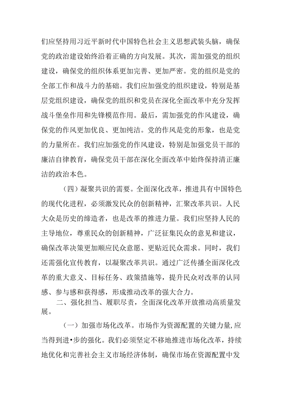 （12篇）理论中心组学习研讨党的二十届三中全会精神发言提纲.docx_第3页