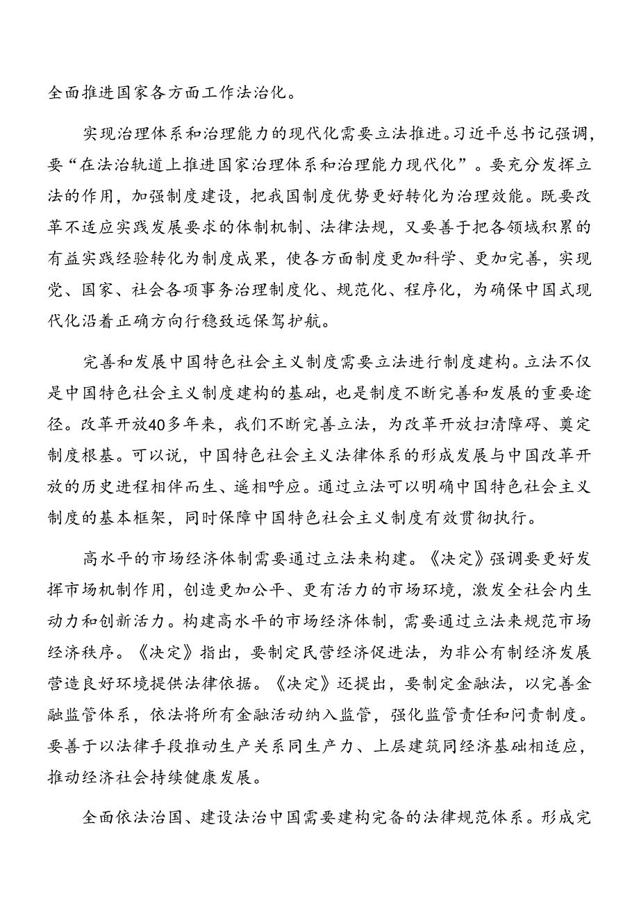 多篇关于对2024年度党的二十届三中全会精神专题辅导党课辅导.docx_第2页