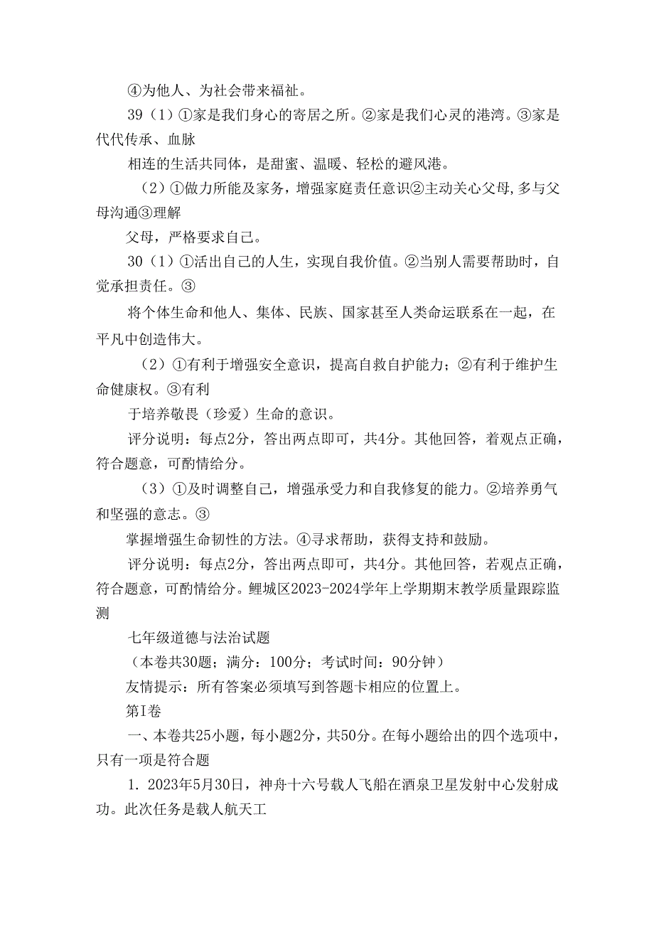 鲤城区七年级上学期期末考试道德与法治试题（PDF版含答案）.docx_第2页