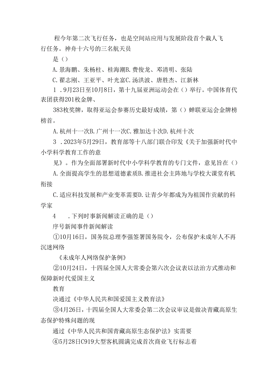 鲤城区七年级上学期期末考试道德与法治试题（PDF版含答案）.docx_第3页