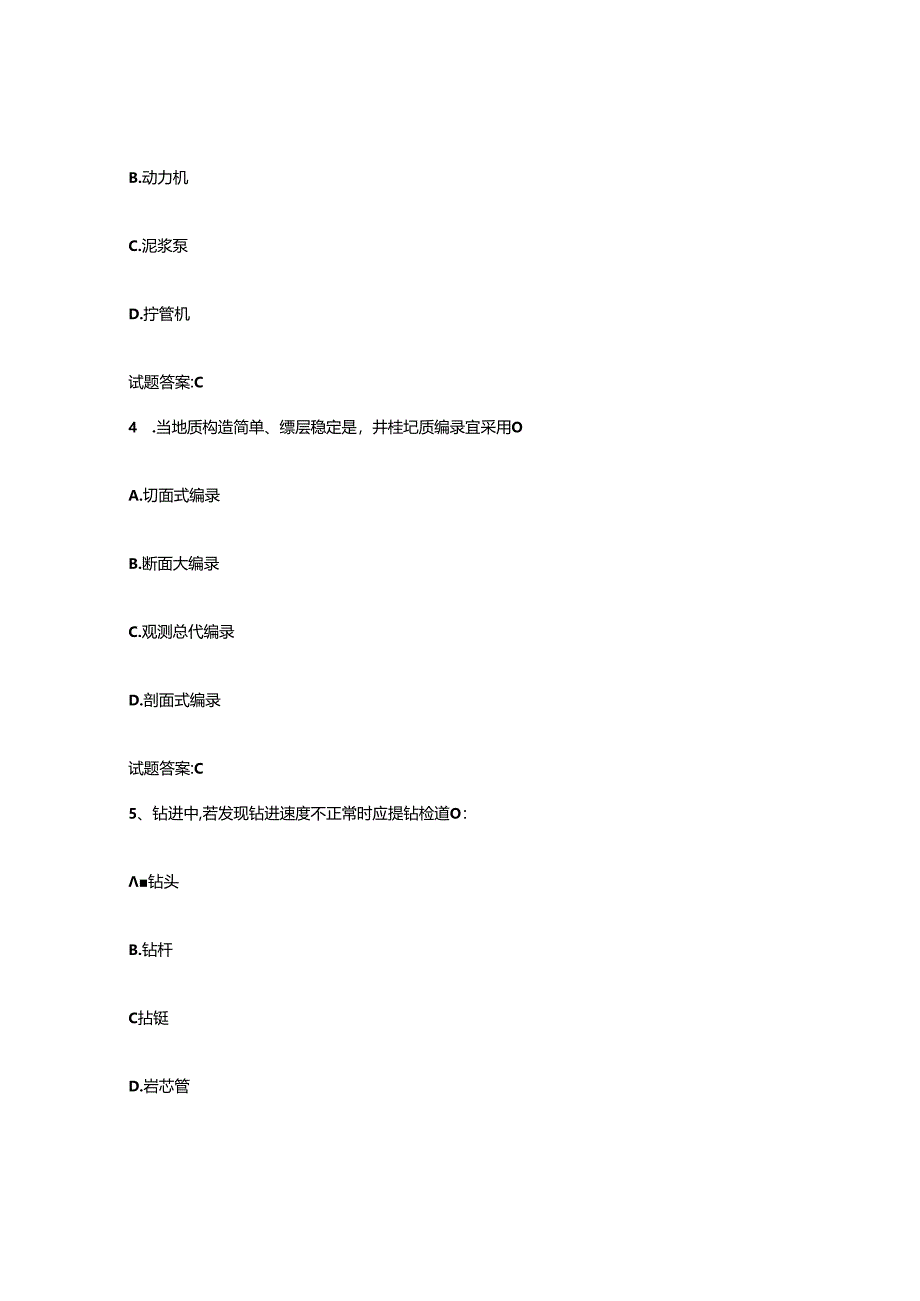 2024年度河北省固体矿产钻探工题库附答案(典型题).docx_第2页