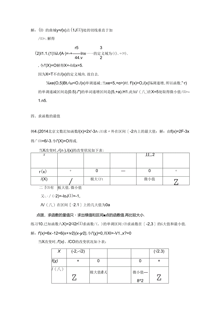 导数及其应用专题复习.docx_第3页