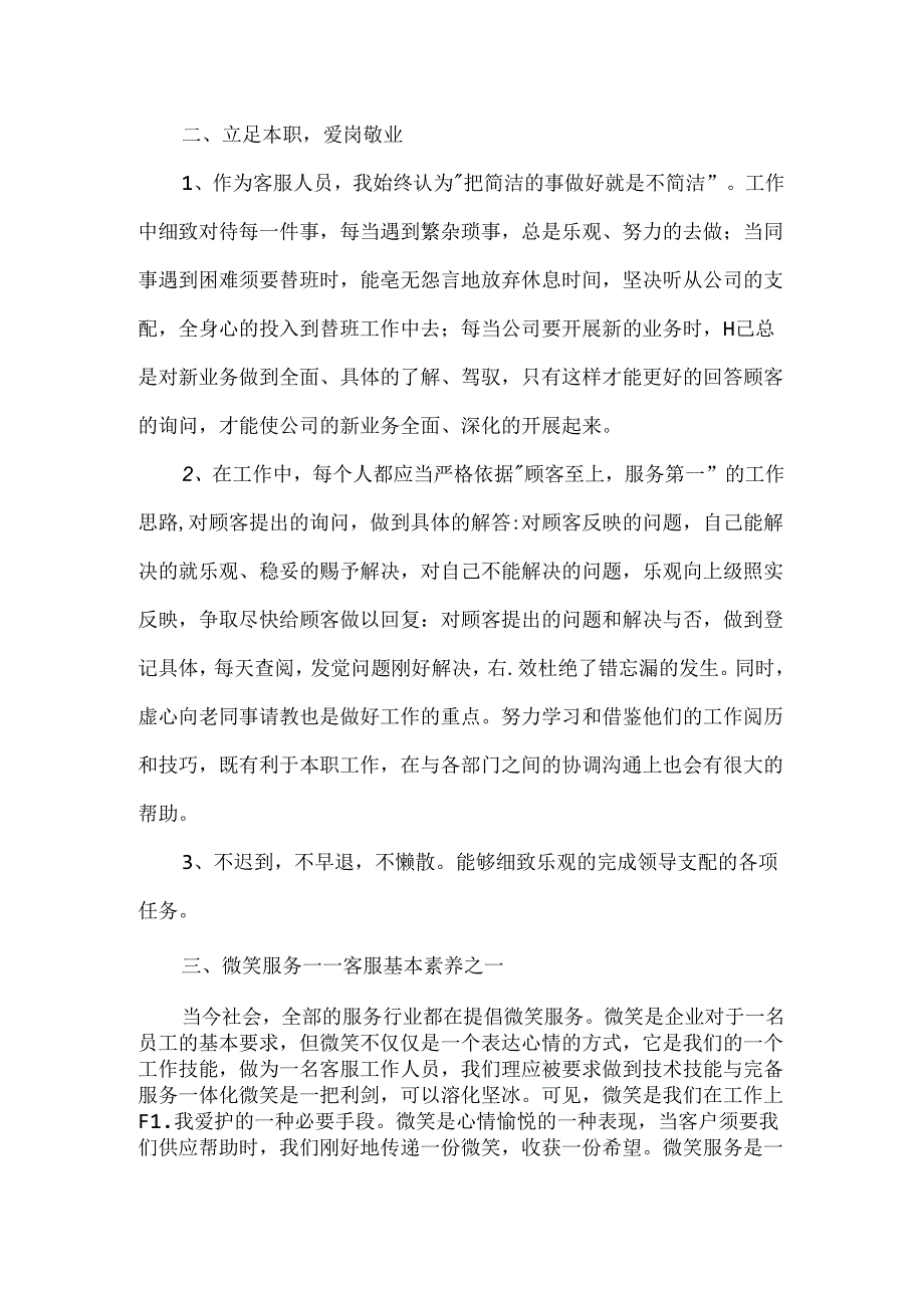 售后服务个人的工作总结.docx_第2页