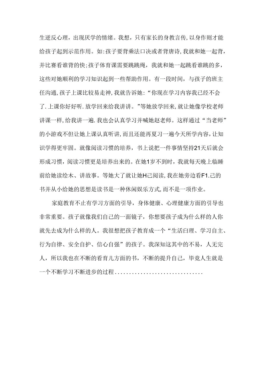 三年级女生妈妈家长家庭教育故事.docx_第2页