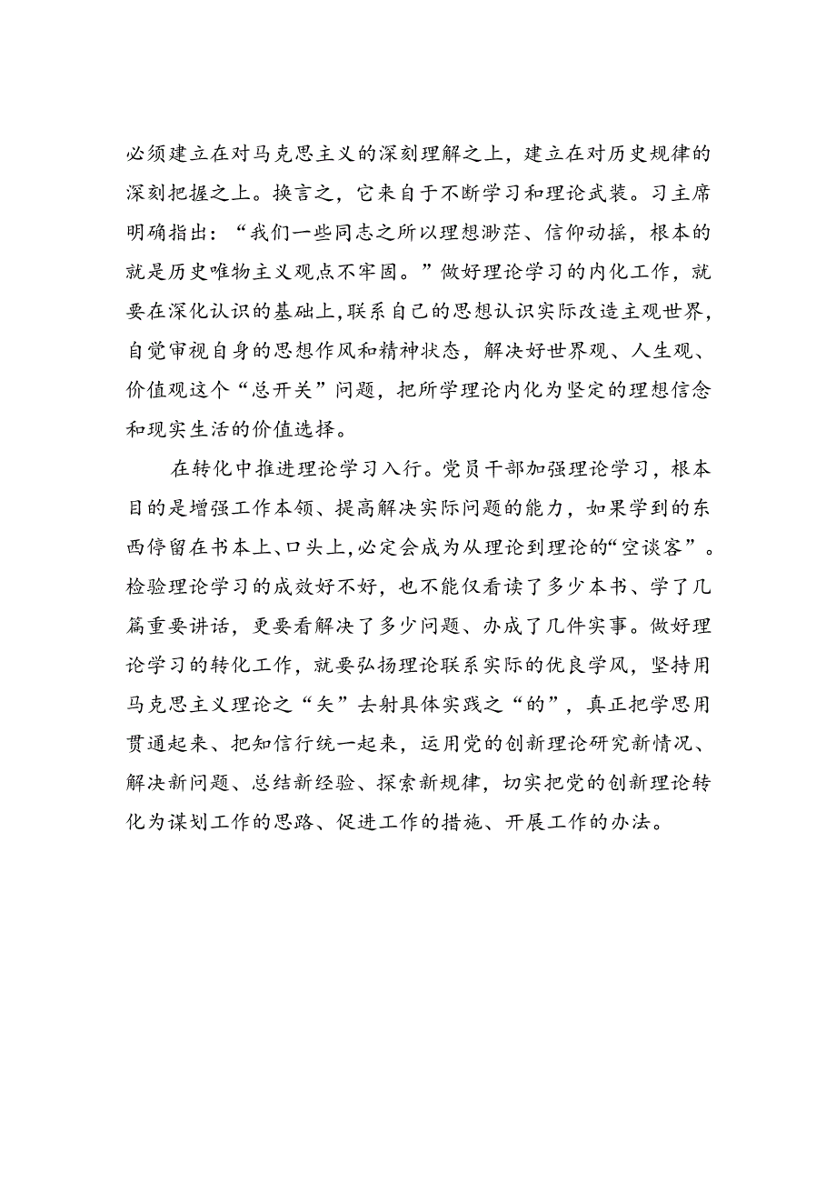 理论学习须入脑入心入行.docx_第2页