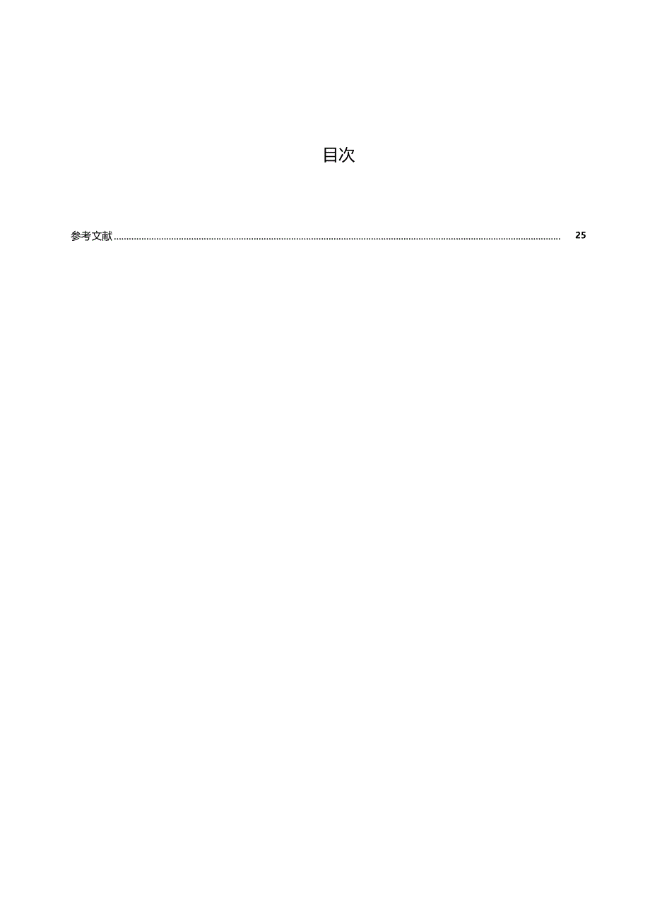 特种设备使用安全管理评价规则.docx_第3页