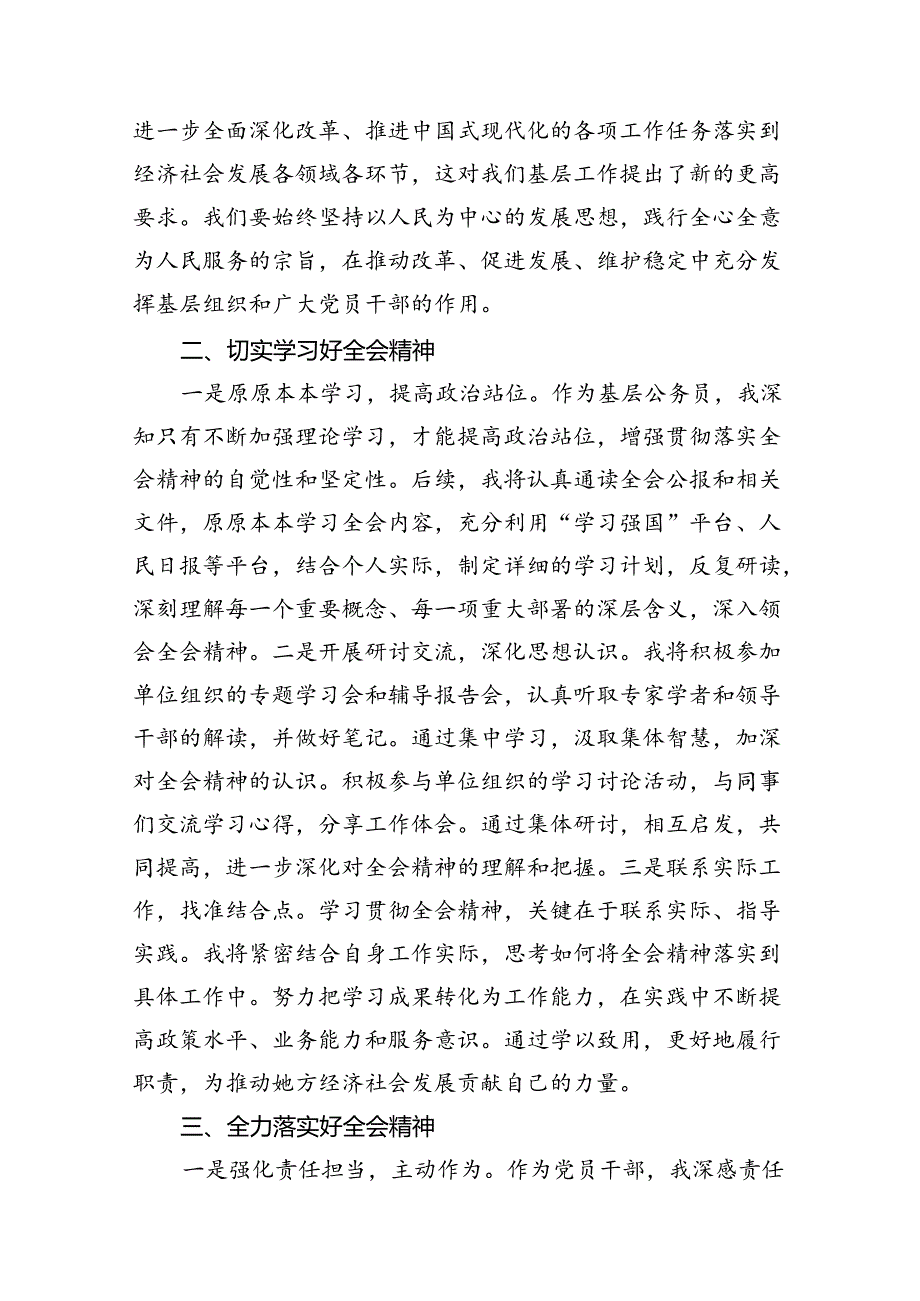 理论学习中心组集中学习二十届三中全会精神研讨发言 （汇编10份）.docx_第3页