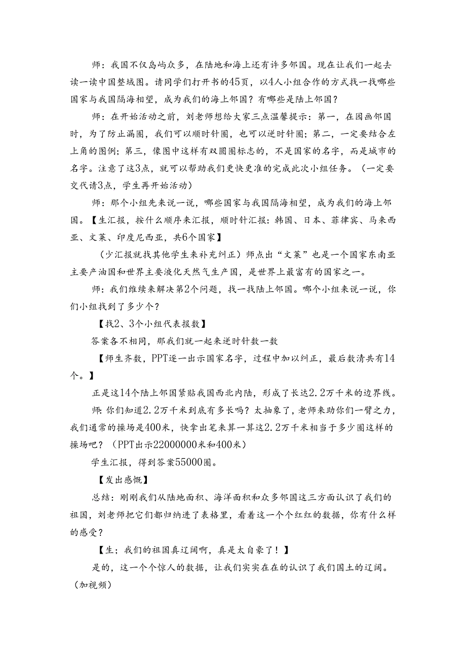 6《我们神圣的国土-辽阔的国土 》 公开课一等奖创新教案.docx_第3页