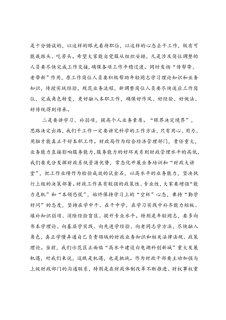 人员工作岗位调整讲话稿.docx_第2页