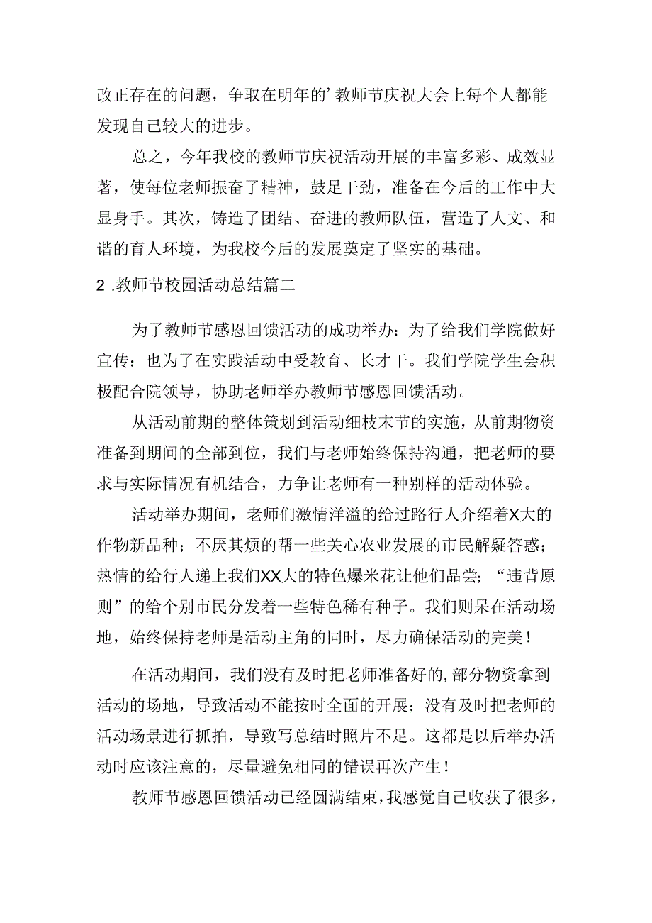 教师节校园活动总结（精选10篇）.docx_第2页