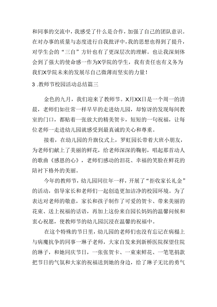 教师节校园活动总结（精选10篇）.docx_第3页