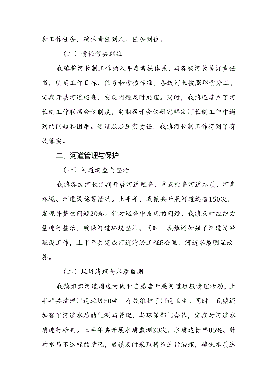 乡镇河长制工作落实情况汇报.docx_第2页