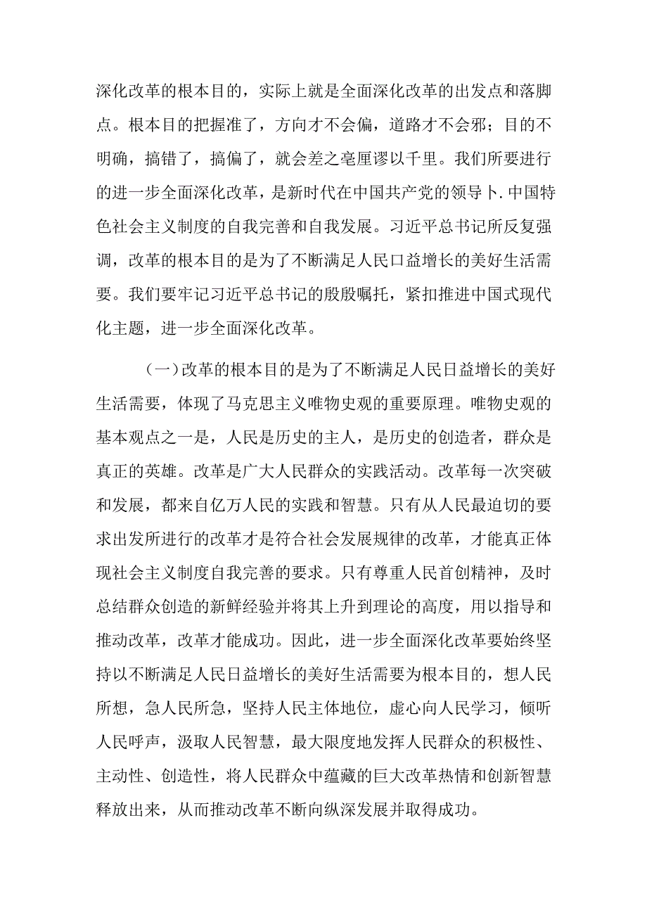 2024党的二十届三中全会精神党课宣讲稿（精选3篇）.docx_第2页