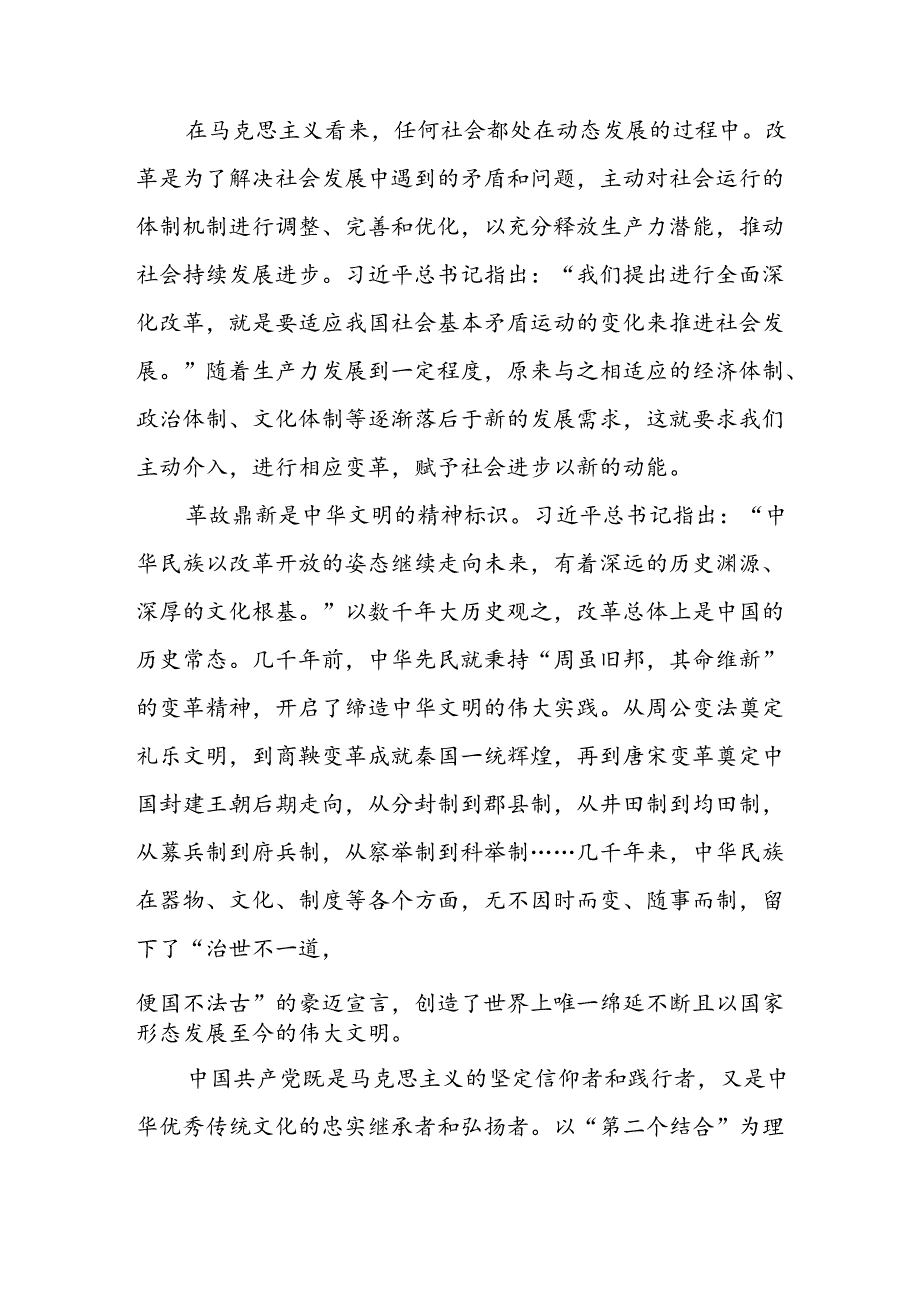 学习二十届三中全会精神用改革的办法解决发展中的问题专题研讨发言材料和党课讲稿.docx_第3页