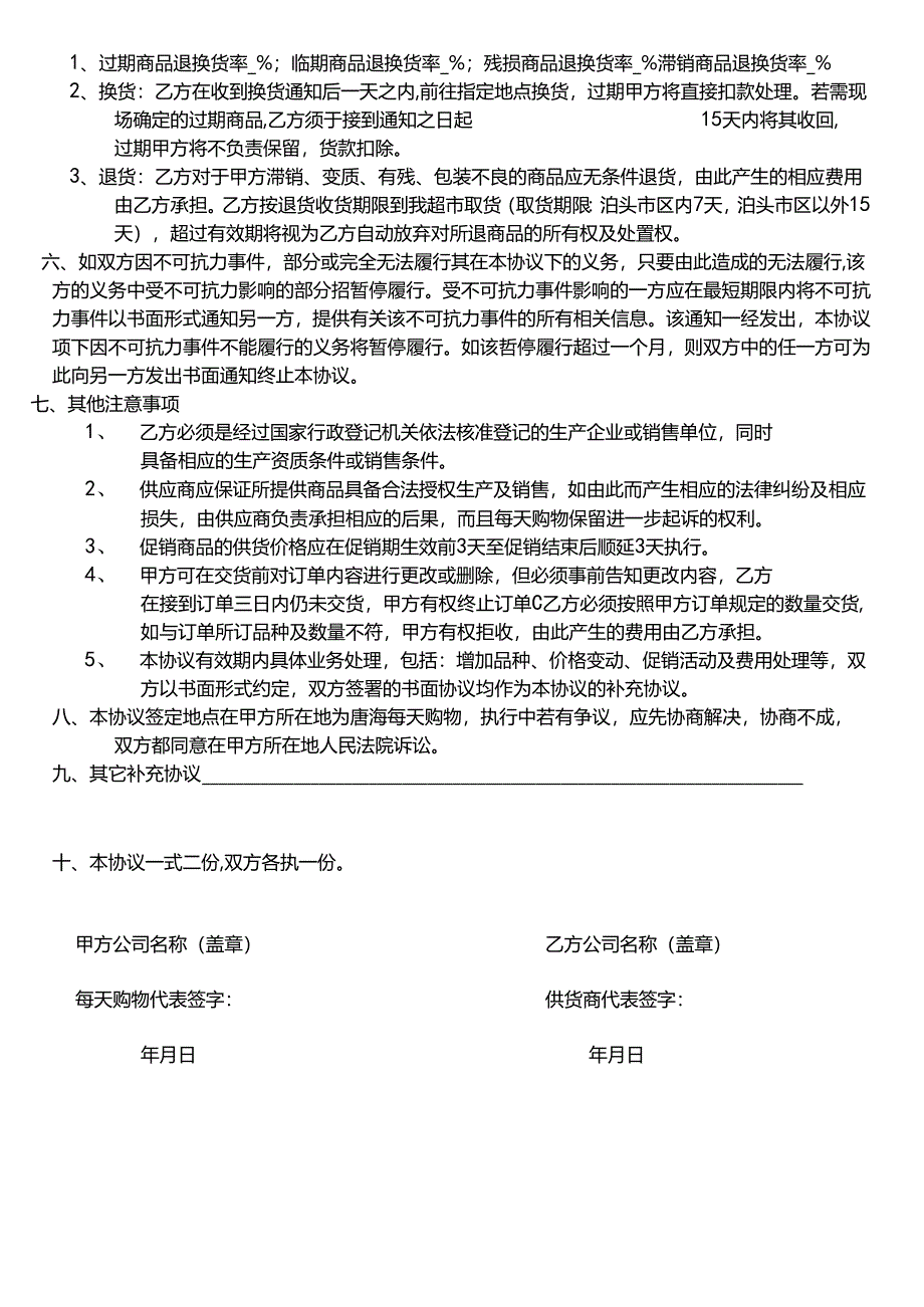 超市供货商合作协议.docx_第2页