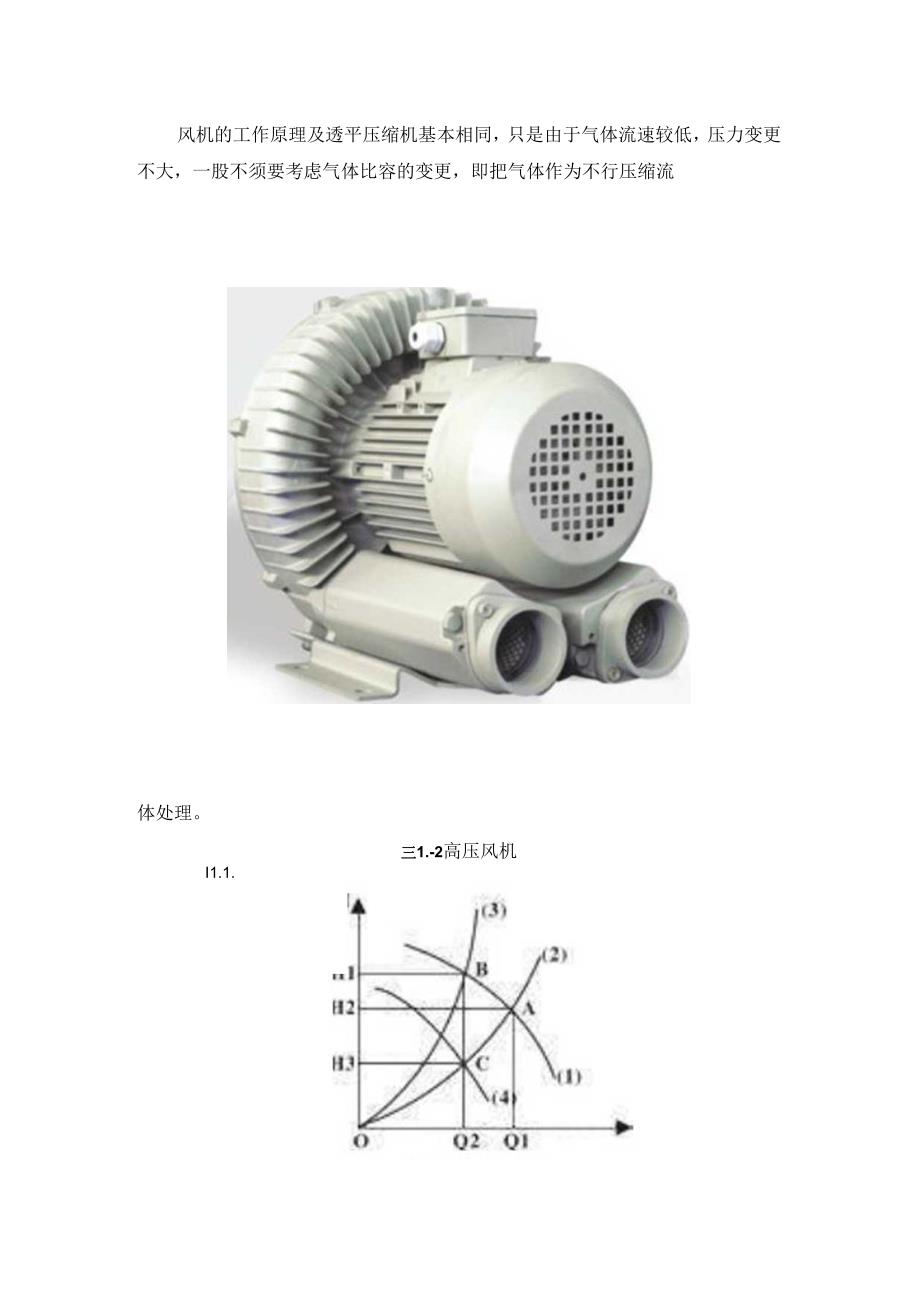 压缩机寿命试验装置分析与设计.docx_第2页