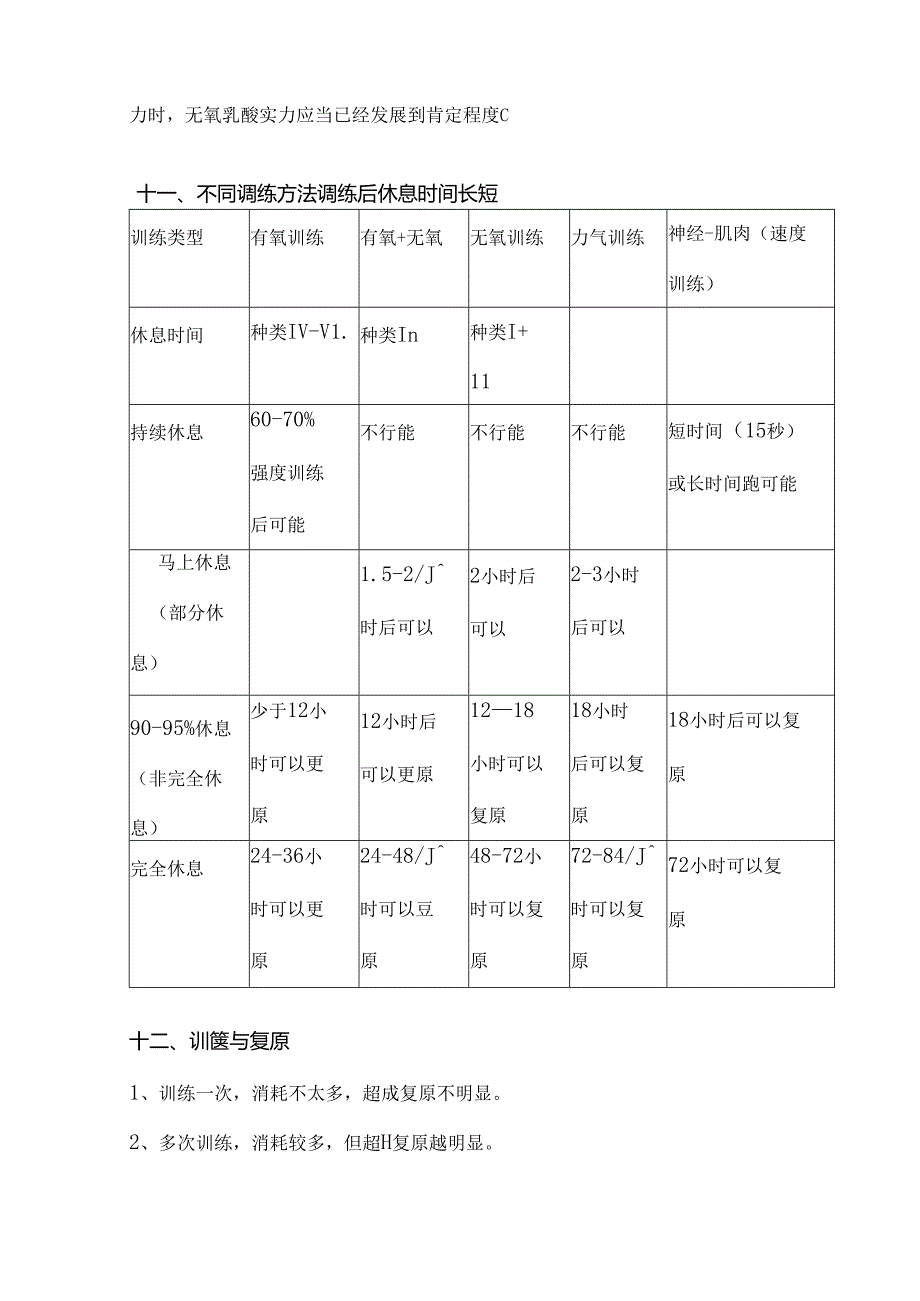 加拿大籍教练员马克先生的讲学材料汇编.docx_第2页