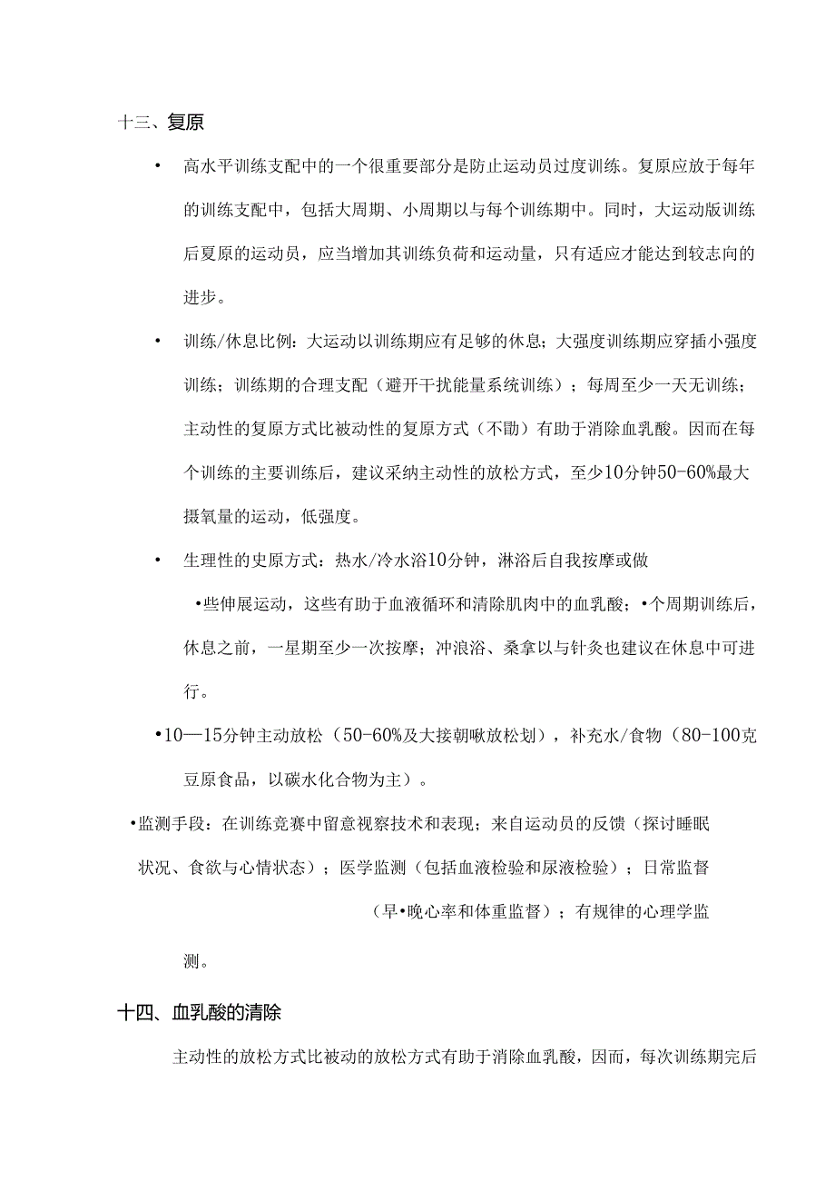 加拿大籍教练员马克先生的讲学材料汇编.docx_第3页