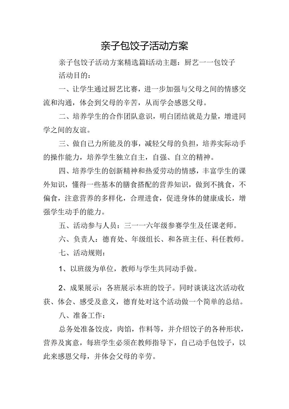 亲子包饺子活动方案.docx_第1页