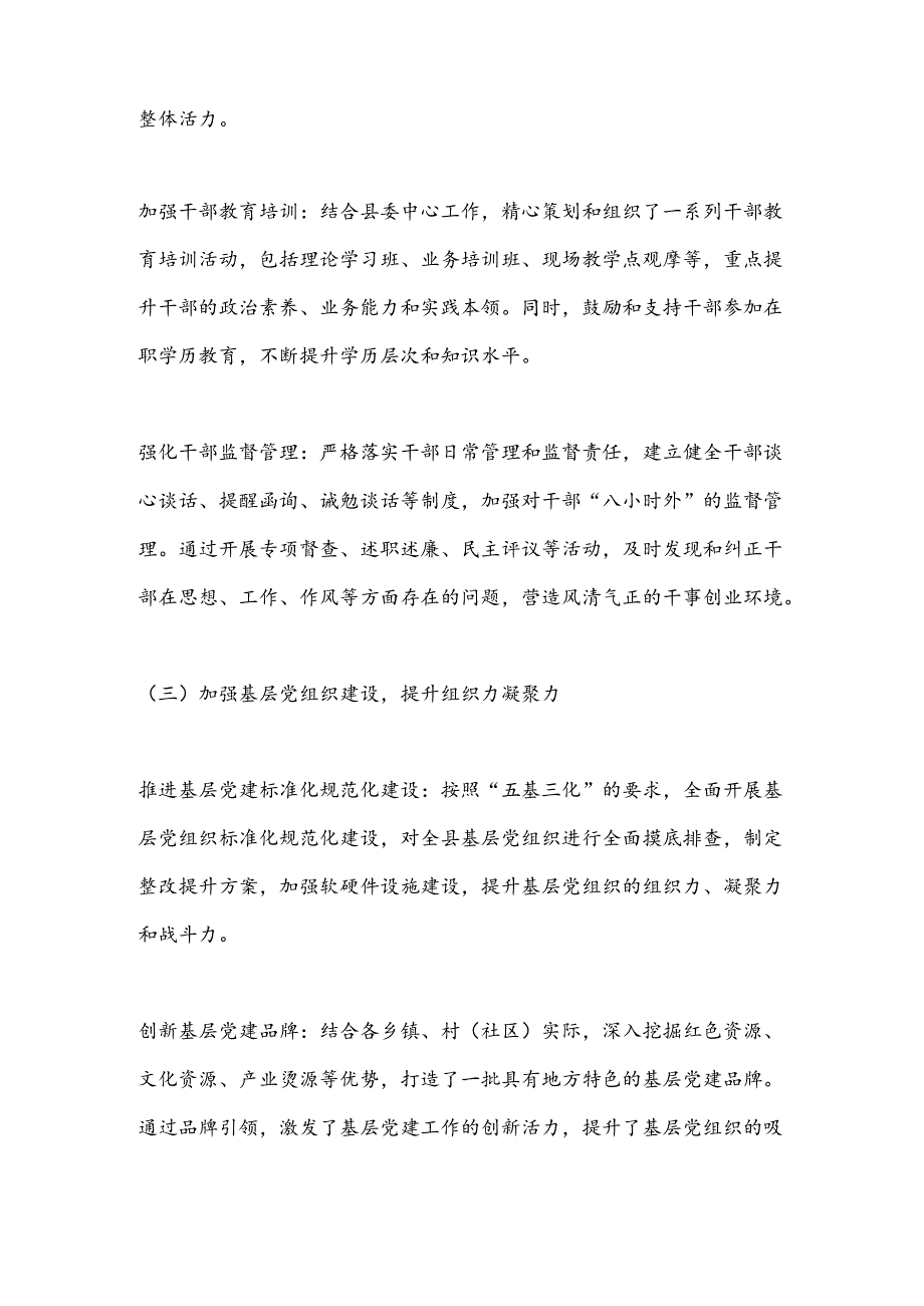 X县委组织部上半年工作总结及下半年工作计划.docx_第2页