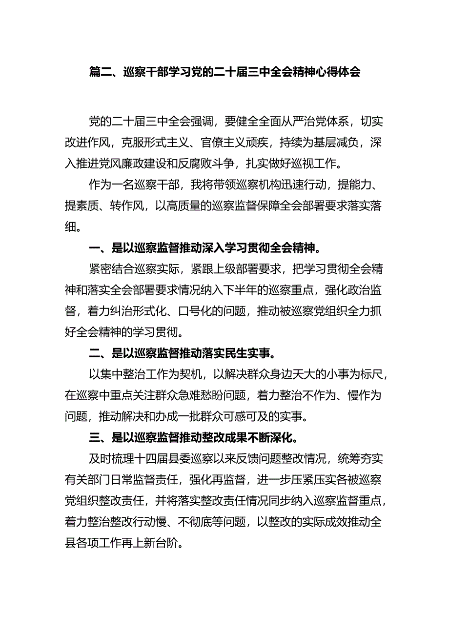 法院法官学习贯彻党的二十届三中全会精神心得体会（共12篇）.docx_第3页