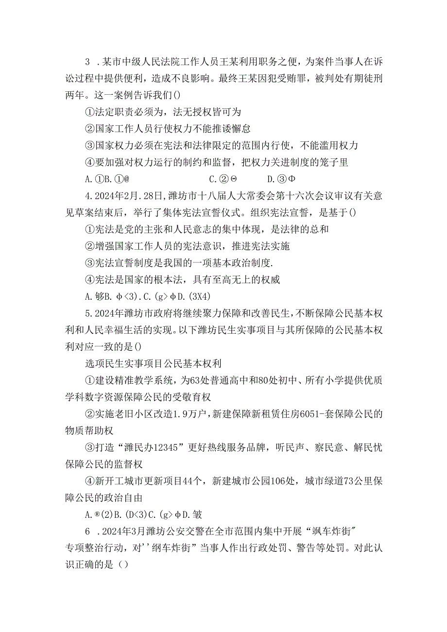 诸城市八年级下学期4月期中道德与法治试题（含答案）.docx_第2页