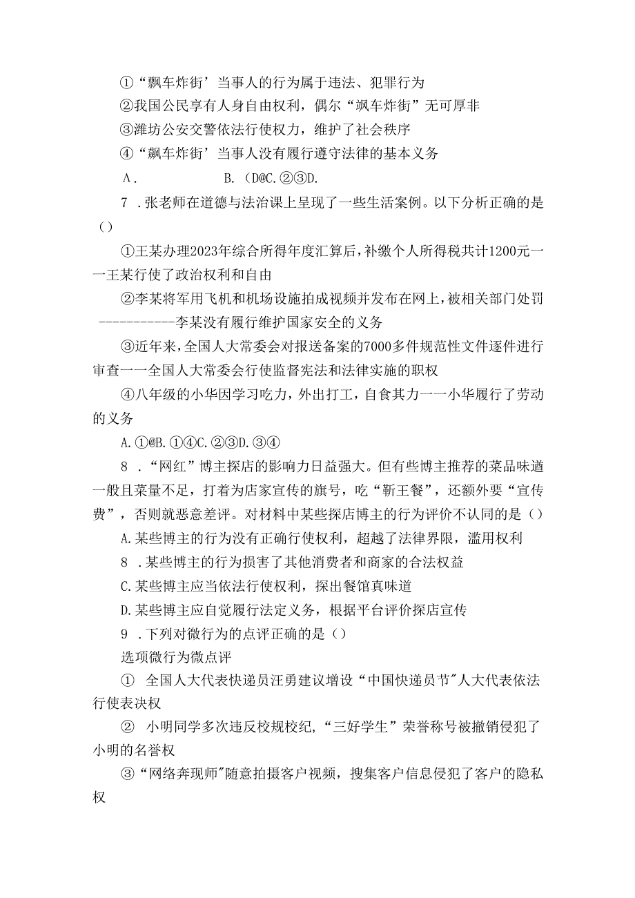 诸城市八年级下学期4月期中道德与法治试题（含答案）.docx_第3页