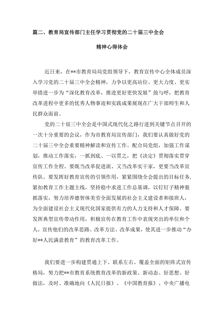 学院教授学习贯彻党的二十届三中全会精神心得体会10篇（精选）.docx_第3页