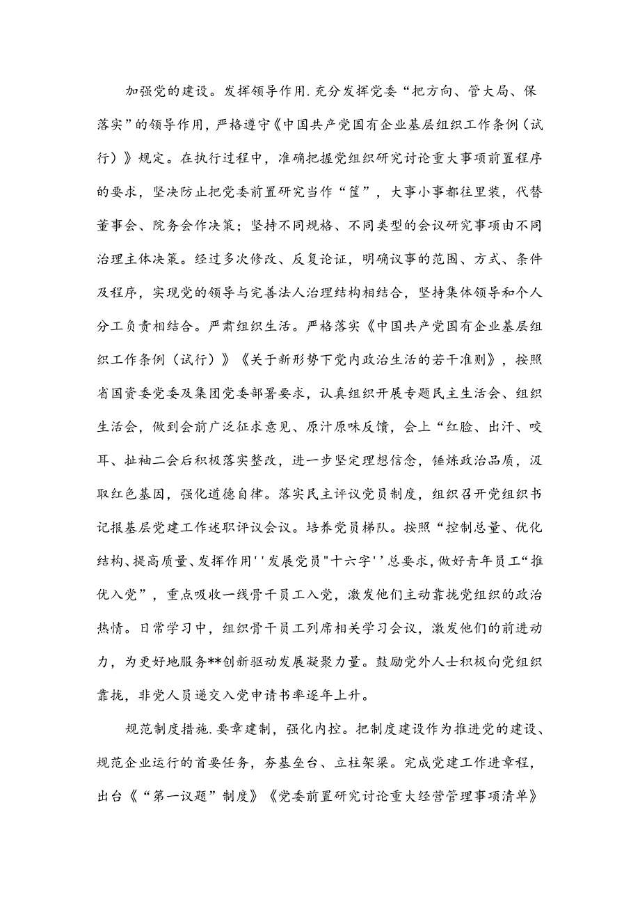 在2024年全省国资国企系统党建工作项目化专题推进会上的汇报发言.docx_第2页