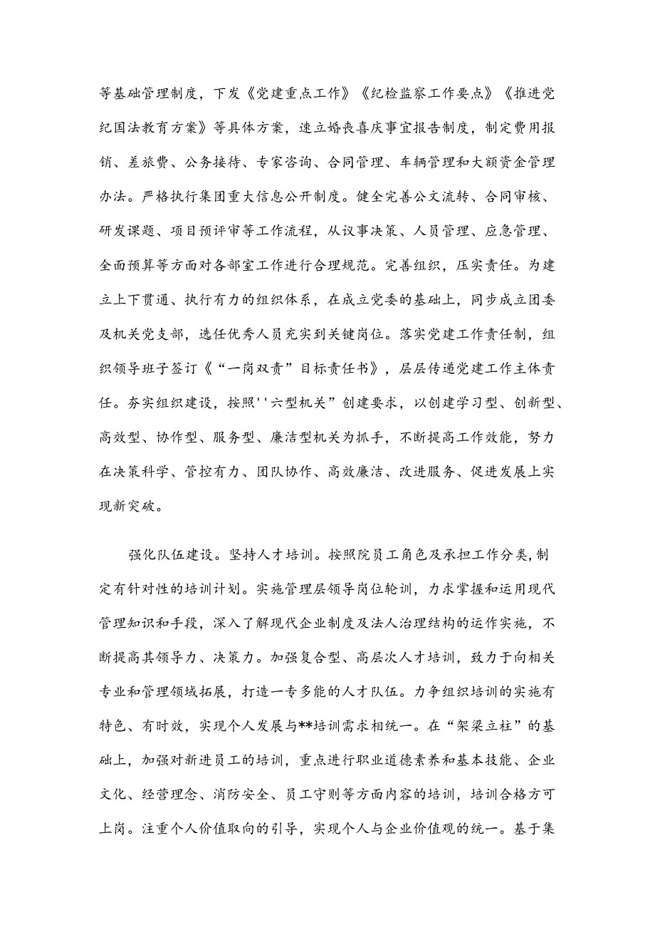 在2024年全省国资国企系统党建工作项目化专题推进会上的汇报发言.docx_第3页