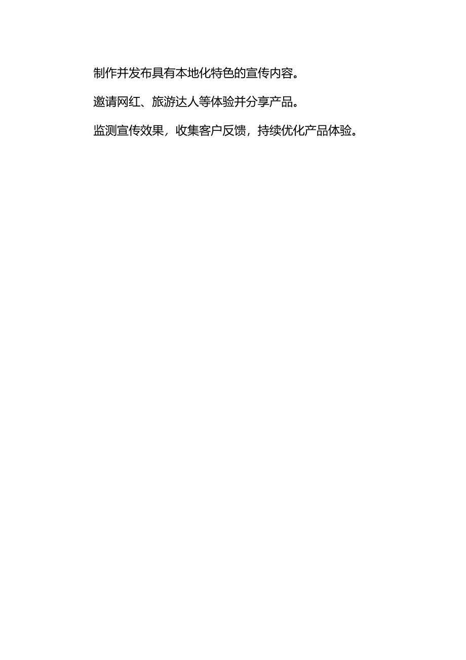 公司宣传策划方案模板-企业管理.docx_第2页