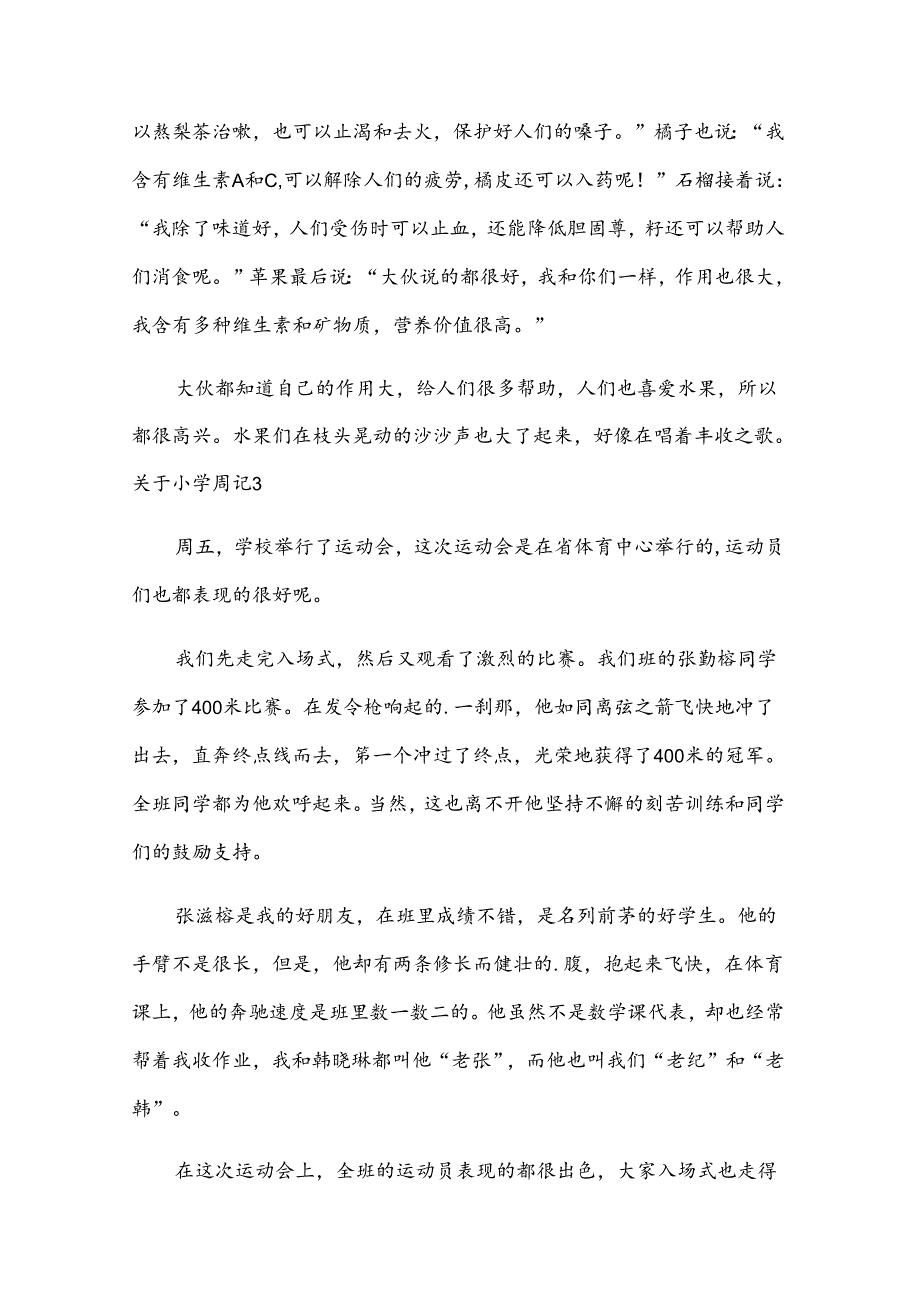 关于小学周记.docx_第2页