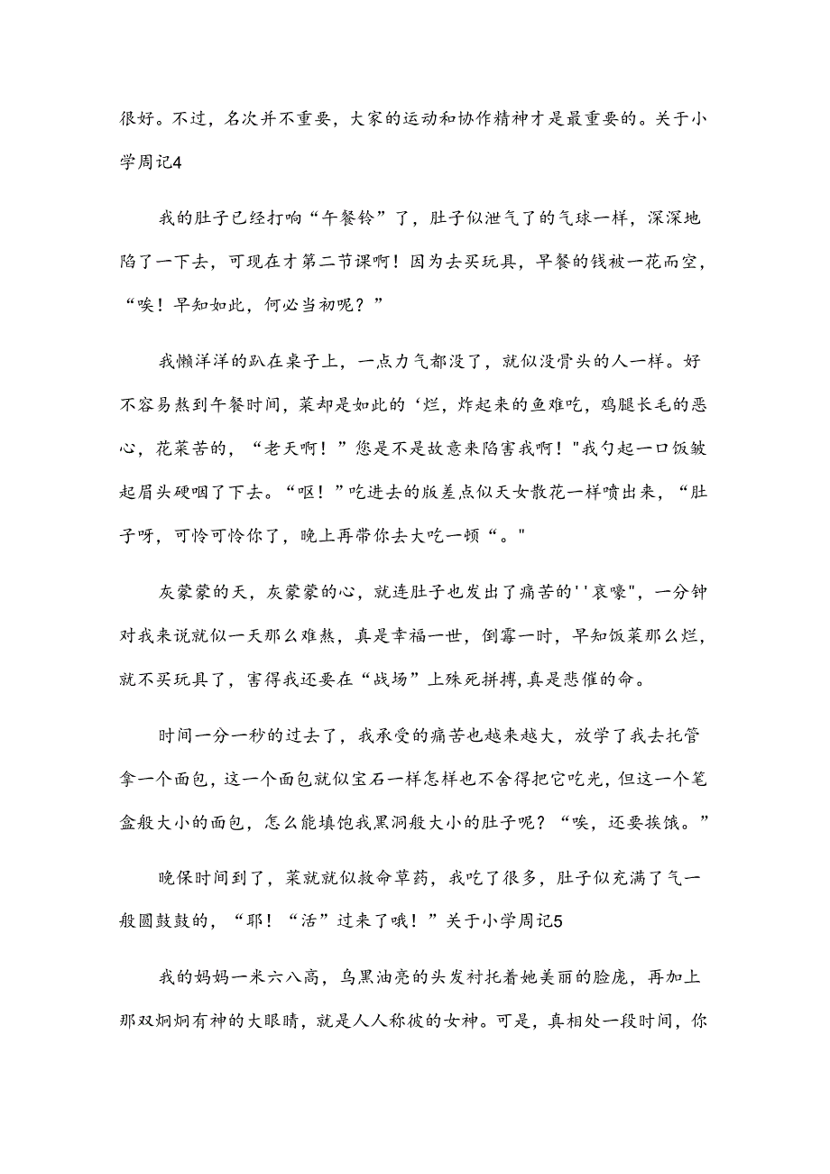 关于小学周记.docx_第3页