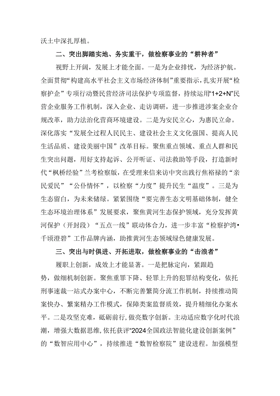 检察长学习贯彻党的二十届三中全会精神心得体会最新版8篇合辑.docx_第2页