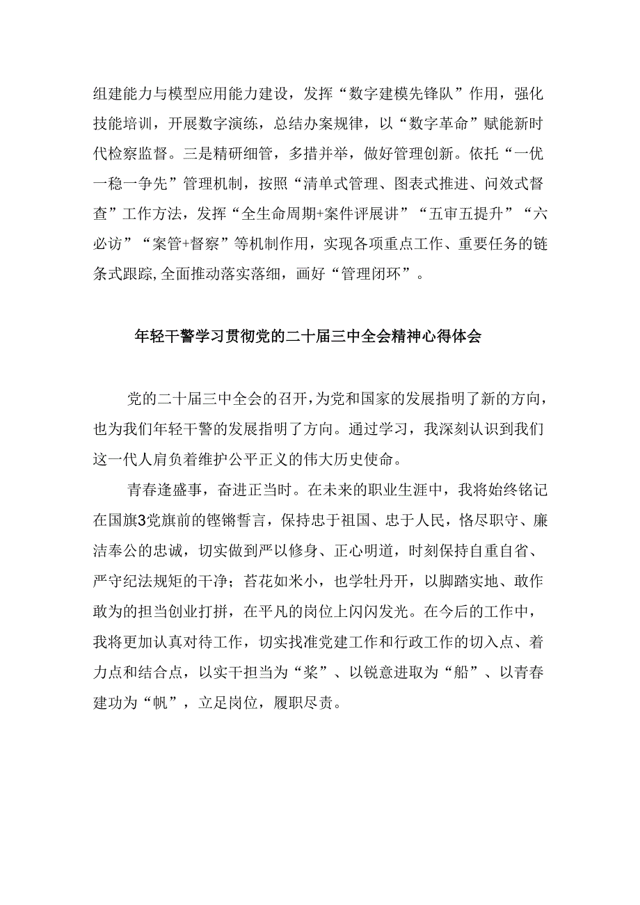 检察长学习贯彻党的二十届三中全会精神心得体会最新版8篇合辑.docx_第3页