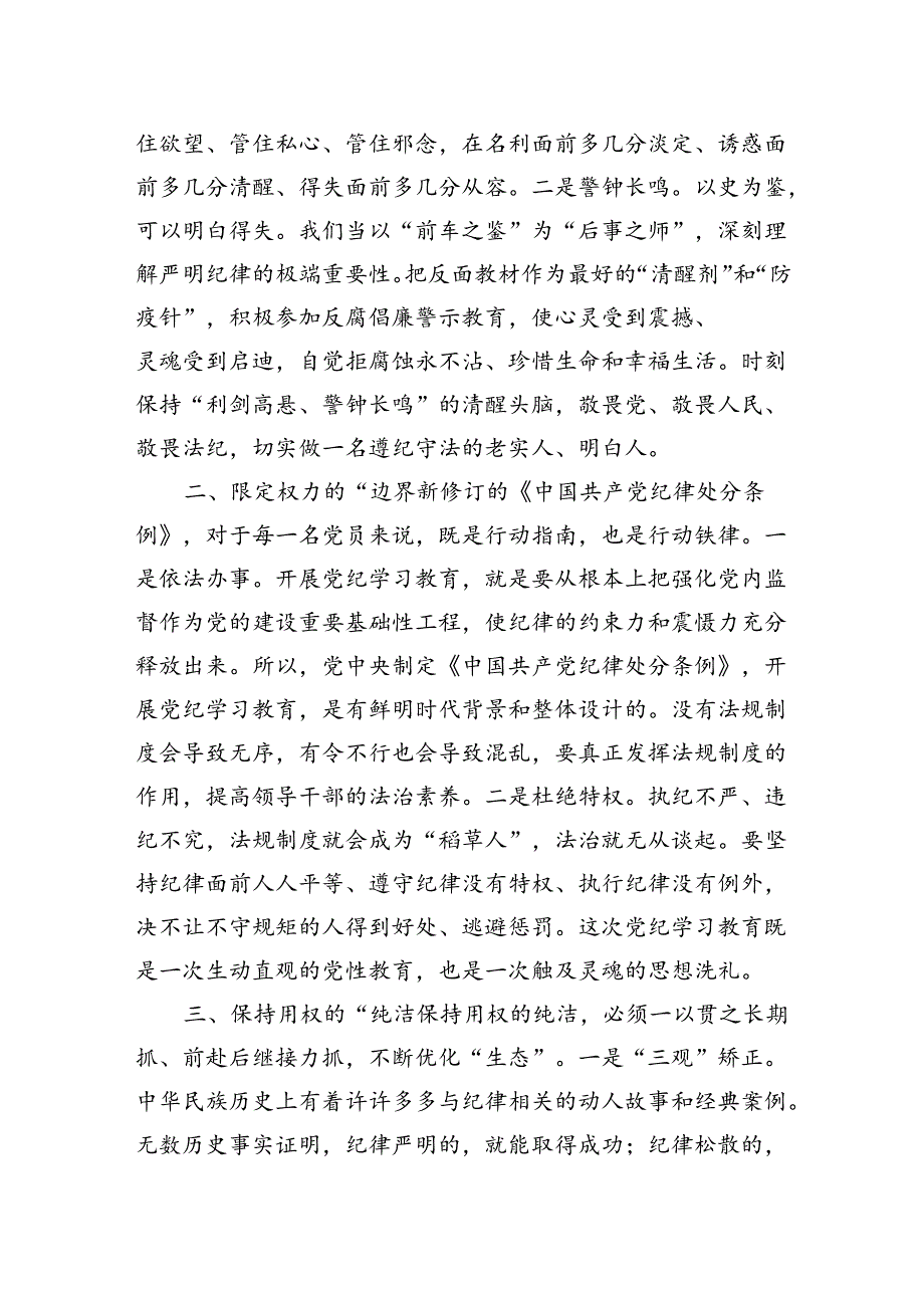 党纪学习教育交流发言：擦亮正风肃纪探照”,当好纠风除弊排头兵.docx_第2页