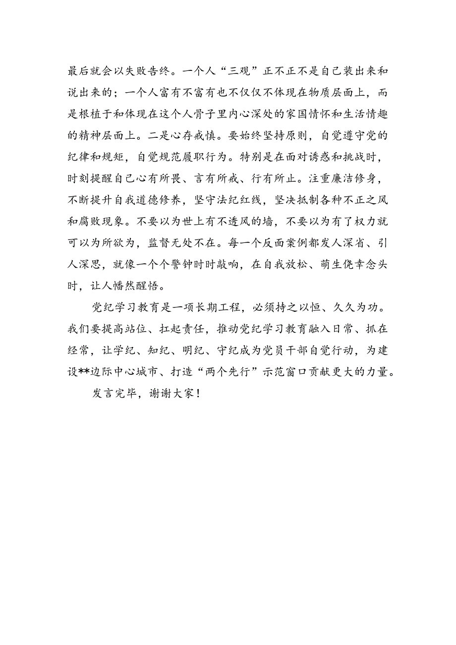 党纪学习教育交流发言：擦亮正风肃纪探照”,当好纠风除弊排头兵.docx_第3页