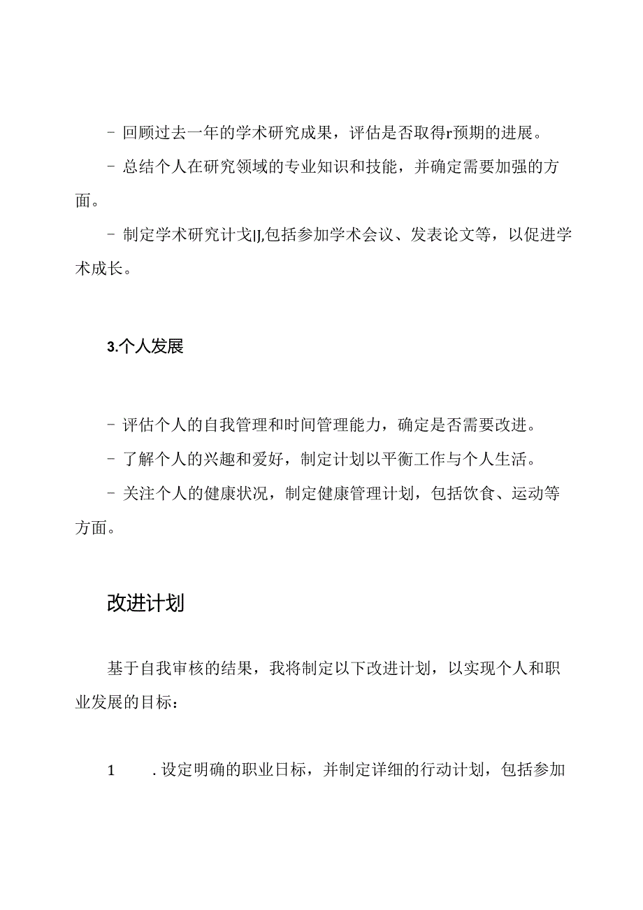 2024年个人自我审核文件.docx_第2页