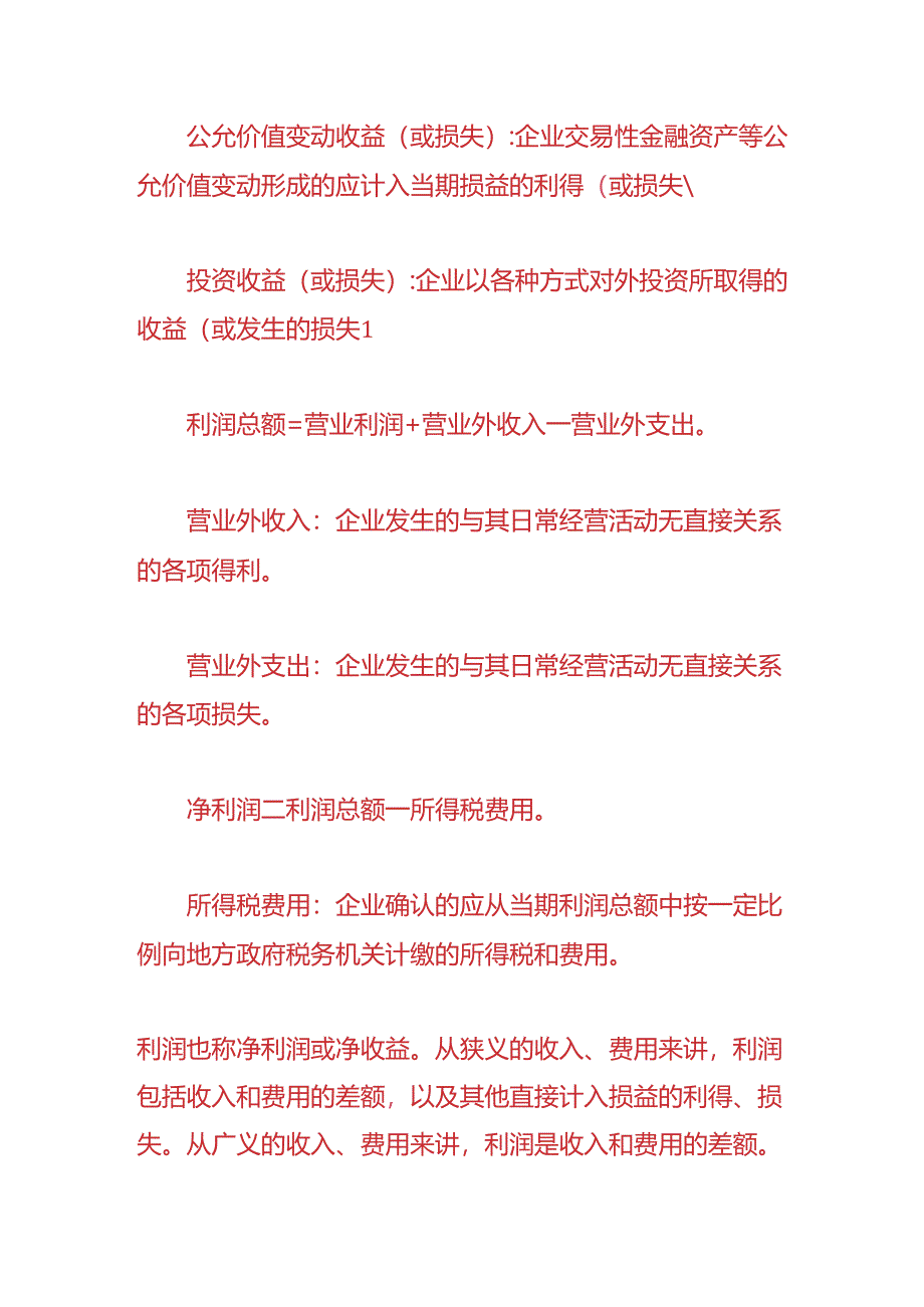 记账实操-贸易公司的毛利润的计算公式.docx_第2页