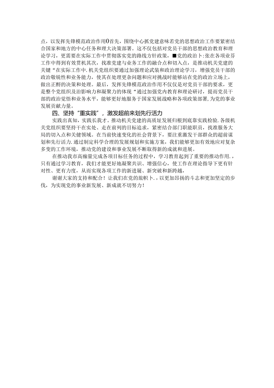 在推动机关党建高质量发展座谈会上的总结讲话.docx_第2页