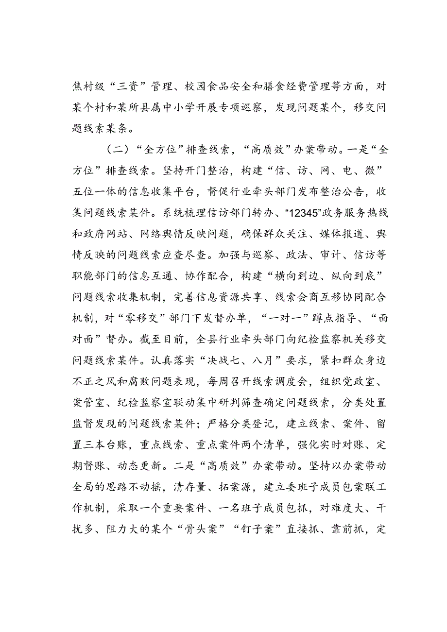 某某县纪委监委关于群众身边不正之风和腐败问题集中整治“决战七、八月”工作情况的汇报.docx_第3页